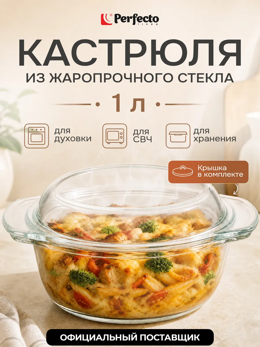 Кастрюля из жаропрочного стекла 1 л с крышкой