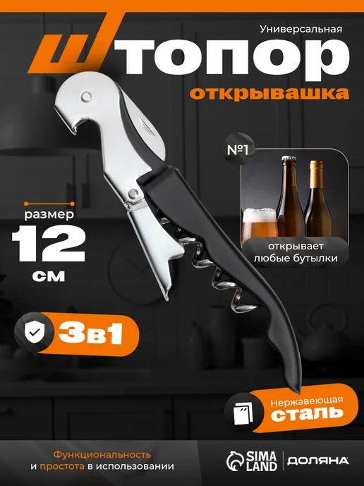 SKYPHOS Штопор - открывашка для вина, нарзанник, вариант