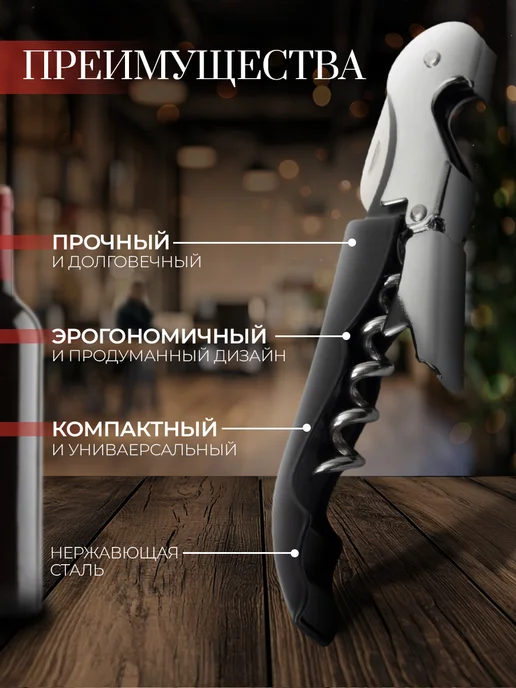 SKYPHOS Штопор - открывашка для вина, нарзанник, вариант, фото 7