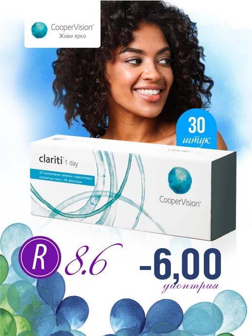 Линзы однодневные 1day -6.0 CooperVision 8.6 Clariti