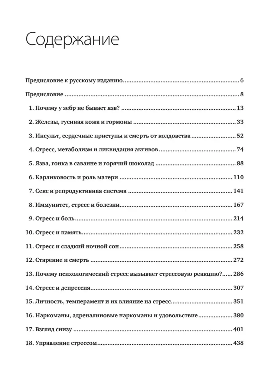 Психология стресса. 3-е изд. Пособие. Р. Сапольски ПИТЕР 66837244 купить за  1 980 ₽ в интернет-магазине Wildberries