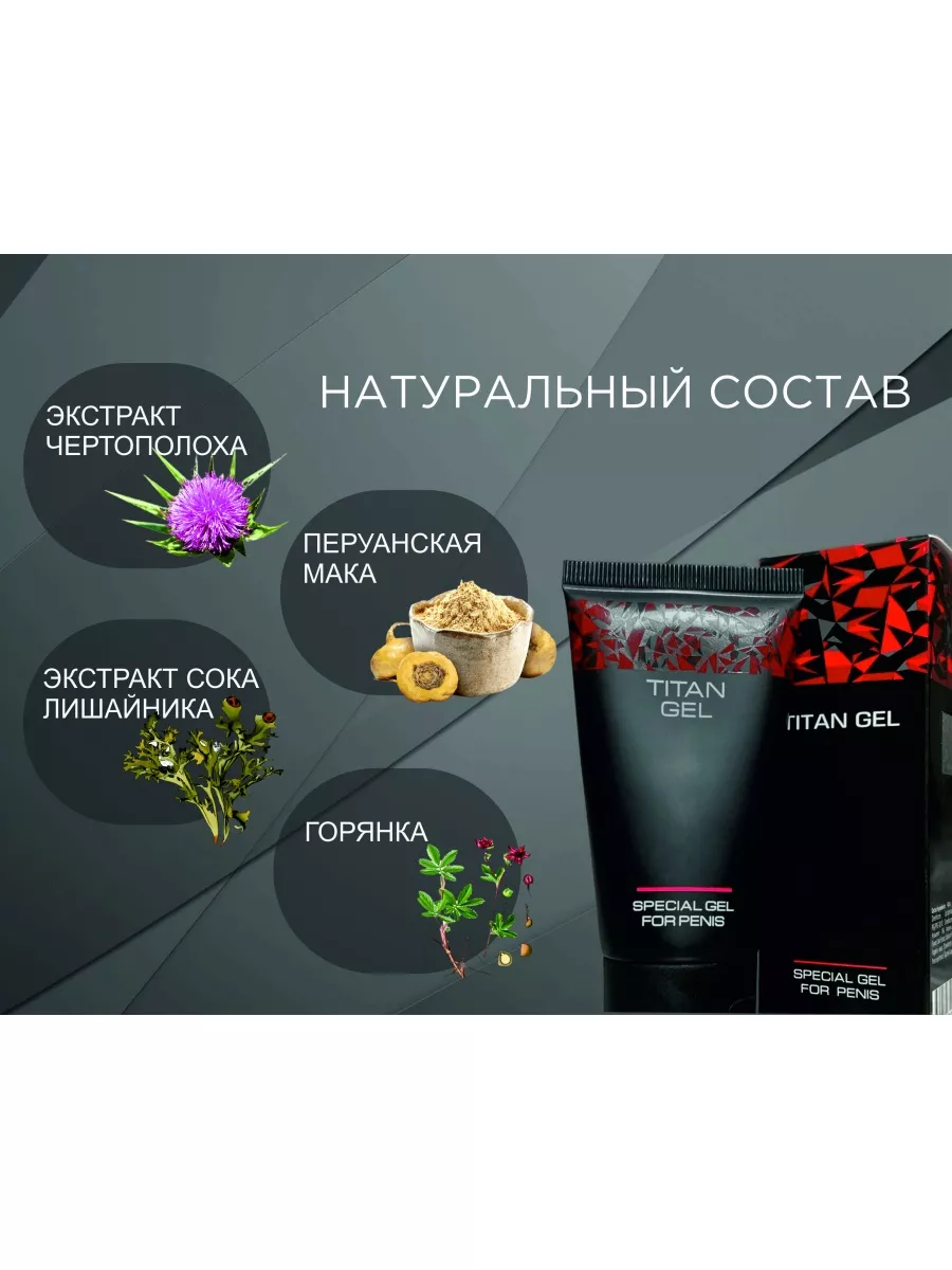 Титан гель Titan gel для увеличения размера полового члена