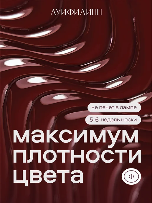 Луи Филипп Красный гель лак для ногтей Love Story, красный, фото 4