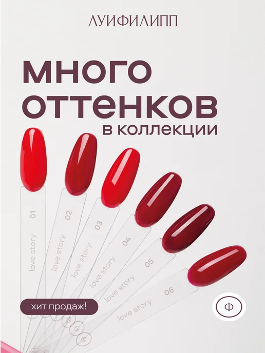 Луи Филипп Красный гель лак для ногтей Love Story, красный, фото 5