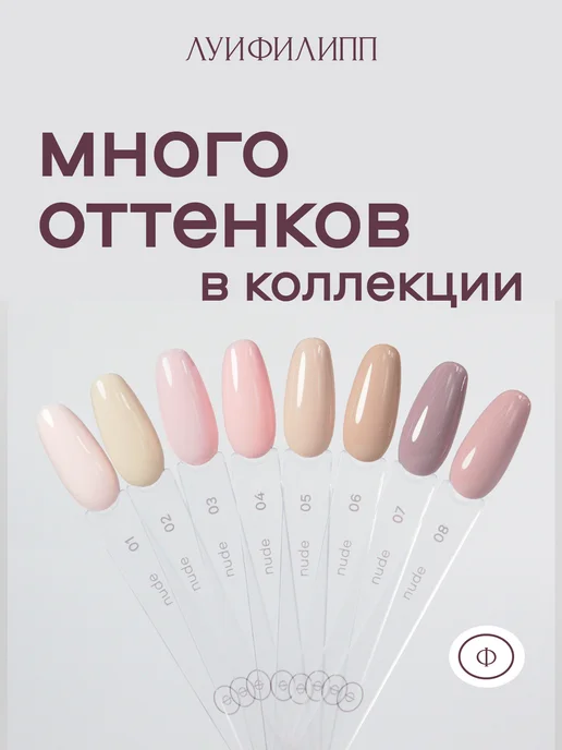 Луи Филипп Гель-лак Nude для маникюра, розовый, фото 3