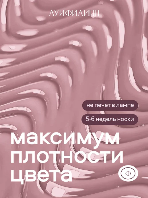 Луи Филипп Гель-лак Nude для маникюра, розовый, фото 4