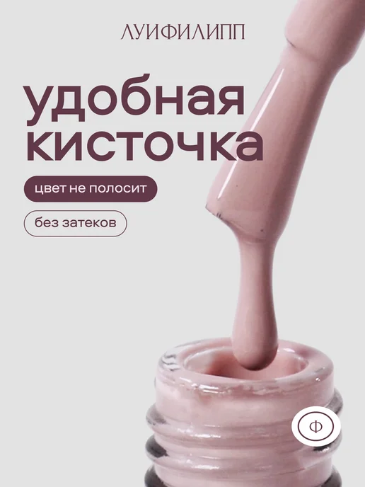 Луи Филипп Гель-лак Nude для маникюра, розовый, фото 5