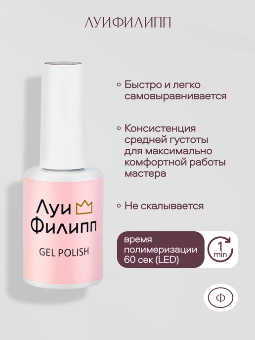 Луи Филипп Гель-лак Nude для маникюра, розовый, фото 6