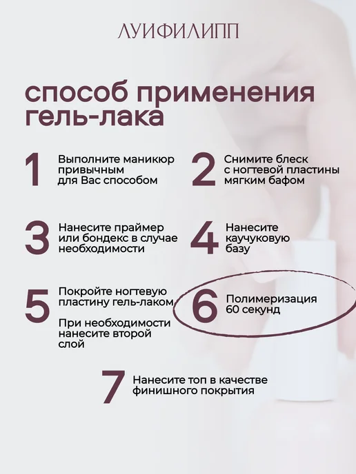 Луи Филипп Гель-лак Nude для маникюра, розовый, фото 7