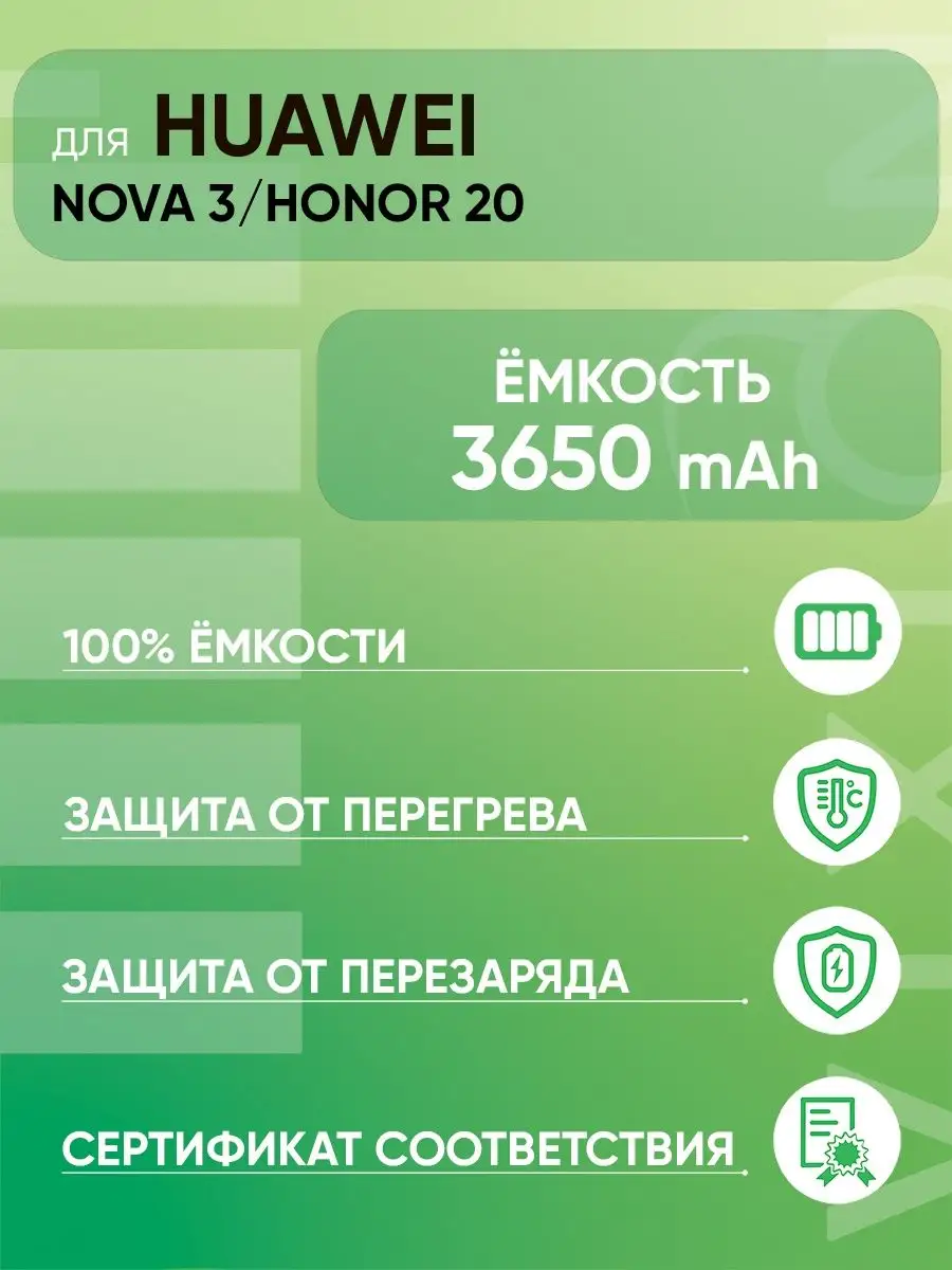 Аккумулятор для Huawei Nova 3 Honor 20 Vixion 66847817 купить за 761 ₽ в  интернет-магазине Wildberries