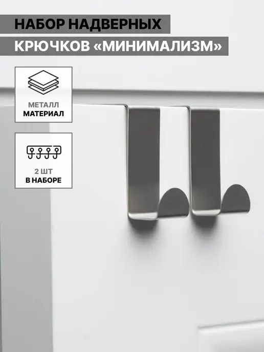 Крючок на дверь накидной металлический набор 2 шт, 2 шт, фото 5