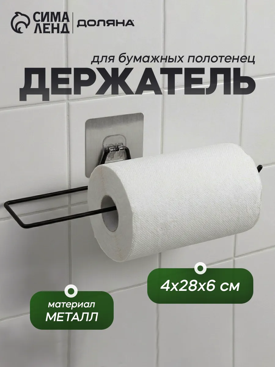 Держатель для полотенец 4×28×6 см