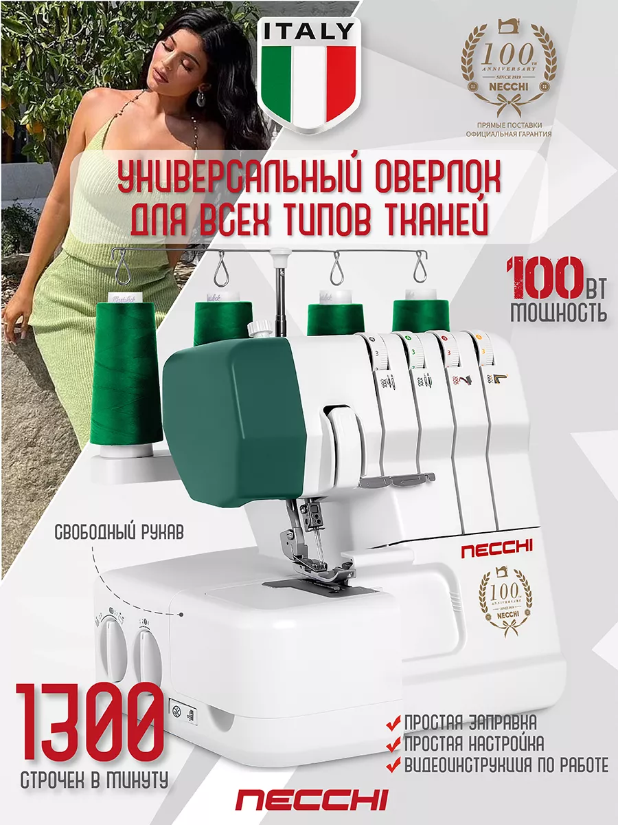 Оверлок 4537 Necchi 66849788 купить за 17 211 ₽ в интернет-магазине  Wildberries