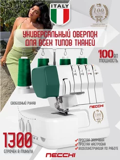 Оверлок 4537 Necchi 66849788 купить за 15 123 ₽ в интернет-магазине Wildberries