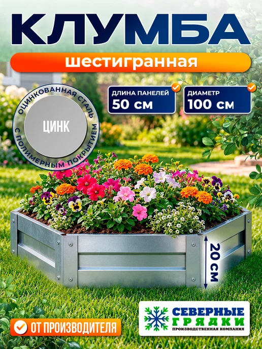 Северные грядки Клумба садовая оцинкованная для дачи (высота 20 см), серый