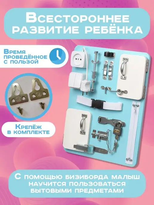 МАЛЫШ СМЫШЛЕНЫШ Бизиборд для мальчиков и девочек с 1 года 60х40 см на стену, 30x40 см, фото 3