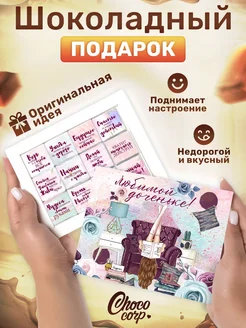 Подарок на Новый год 2025 дочке Choco Corp 66850424 купить за 360 ₽ в интернет-магазине Wildberries