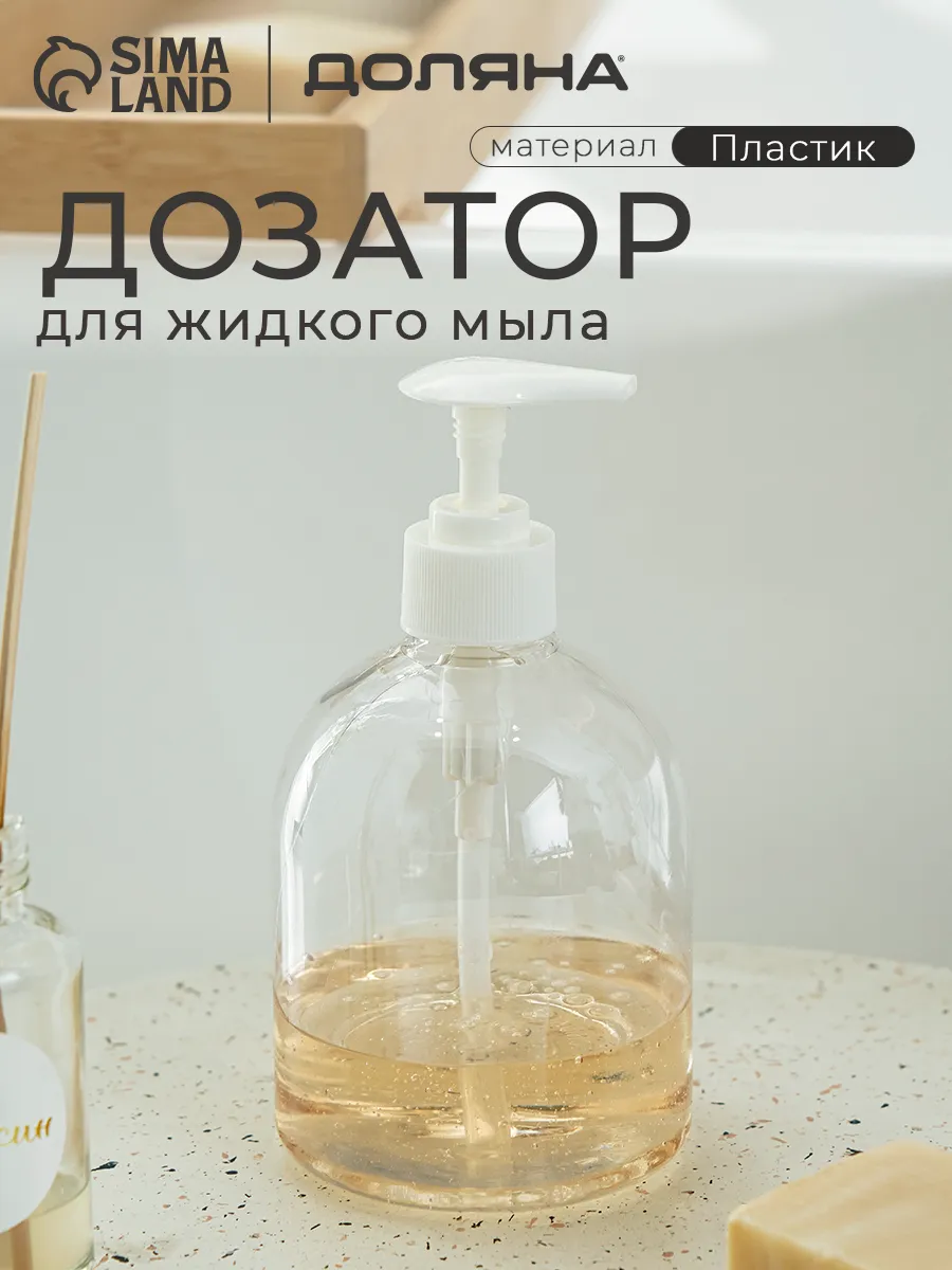Дозатор для мыла, 500 мл
