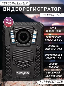 Нагрудный видеорегистратор персональный носимый XZB Turbosky 66856185 купить за 23 240 ₽ в интернет-магазине Wildberries