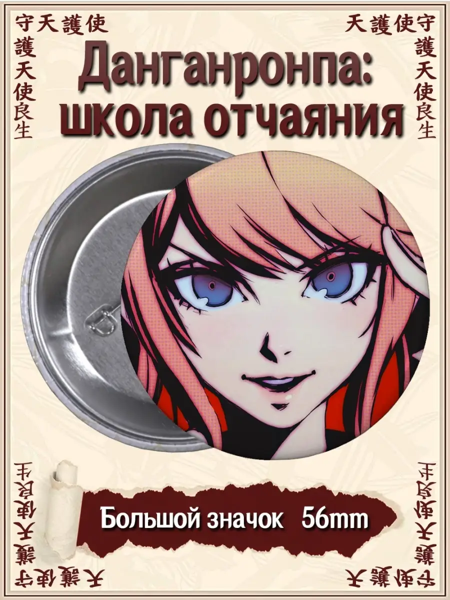 Значки Данганронпа. Школа отчаяния. Danganronpa. Аниме ВТренде 66857032  купить за 144 ₽ в интернет-магазине Wildberries