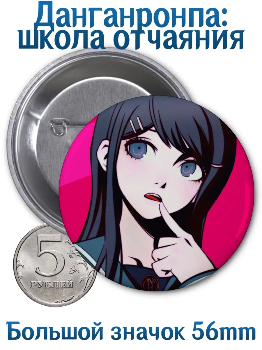 Значки Данганронпа. Школа отчаяния. Danganronpa. Аниме Yukkino 66857041  купить за 164 ₽ в интернет-магазине Wildberries