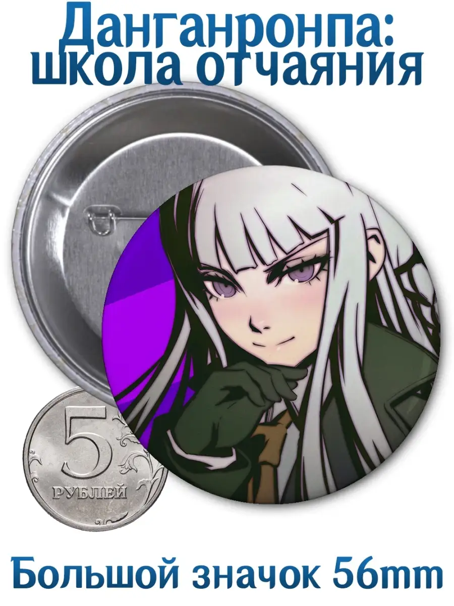 Значки Данганронпа. Школа отчаяния. Danganronpa. Аниме Yukkino 66857042  купить за 139 ₽ в интернет-магазине Wildberries