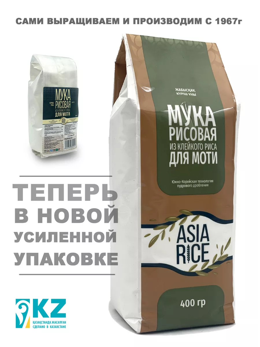 Клейкая рисовая мука, 400 гр., для Моти Asia Rice 66857736 купить за 240 ₽  в интернет-магазине Wildberries