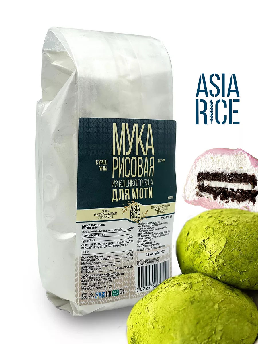 Клейкая рисовая мука, 400 гр., для Моти Asia Rice 66857736 купить за 240 ₽  в интернет-магазине Wildberries