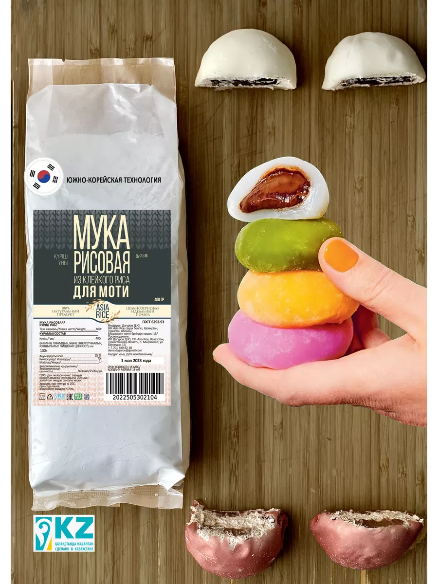 Клейкая рисовая мука, 400 гр., для Моти Asia Rice 66857736 купить за 240 ₽  в интернет-магазине Wildberries