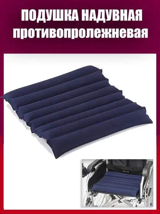 Медтехно Подушка от пролежней и геморроя надувная, синий