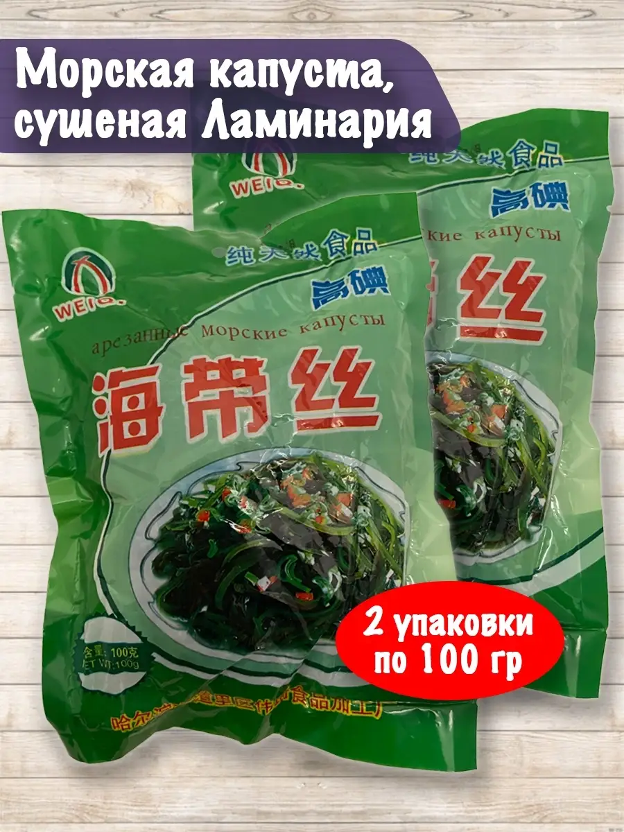 Водоросли, морская капуста, ламинария сушеная 200 гр. Taste of China  66862649 купить за 450 ₽ в интернет-магазине Wildberries