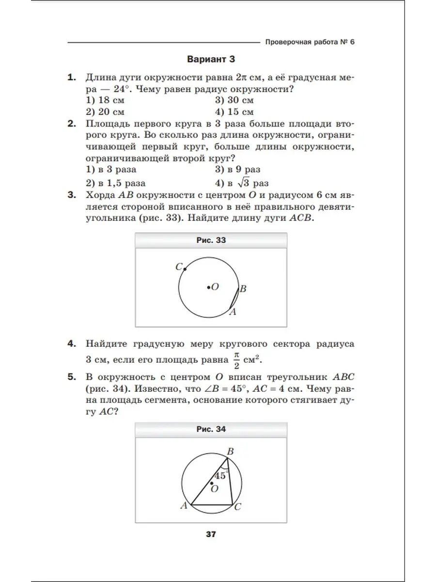 Мерзляк Геометрия 9 класс Вентана-Граф 66864774 купить в интернет-магазине  Wildberries