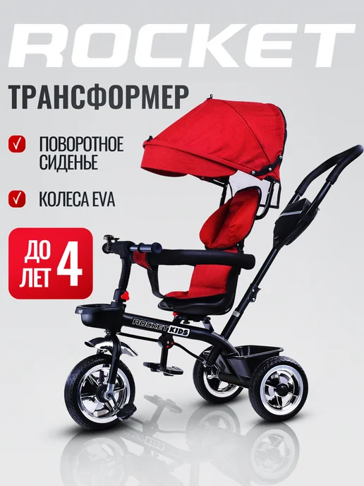 ROCKET Велосипед коляска трехколесный детский с козырьком и ручкой, красный