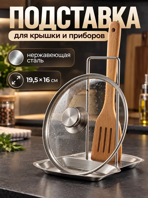 SKYPHOS Подставка для крышки и ложки 19.5×16 см, 19.5x16 см