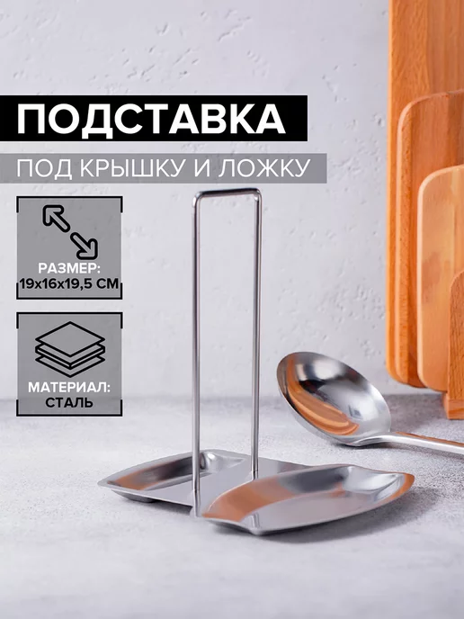 SKYPHOS Подставка для крышки и ложки 19.5×16 см, 19.5x16 см, фото 7