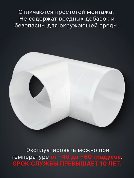 ERA Тройник вентиляционный 100 для круглых воздуховодов ТП, вариант, фото 2