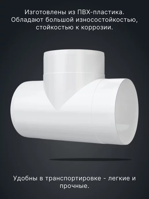 ERA Тройник вентиляционный 100 для круглых воздуховодов ТП, вариант, фото 3