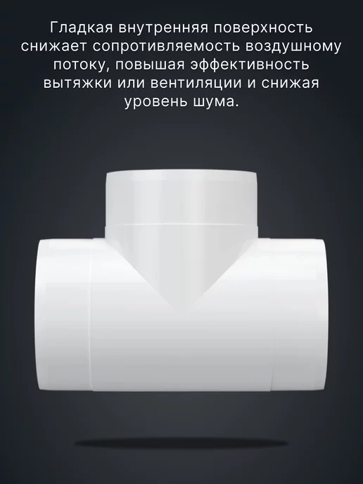 ERA Тройник вентиляционный 100 для круглых воздуховодов ТП, вариант, фото 5