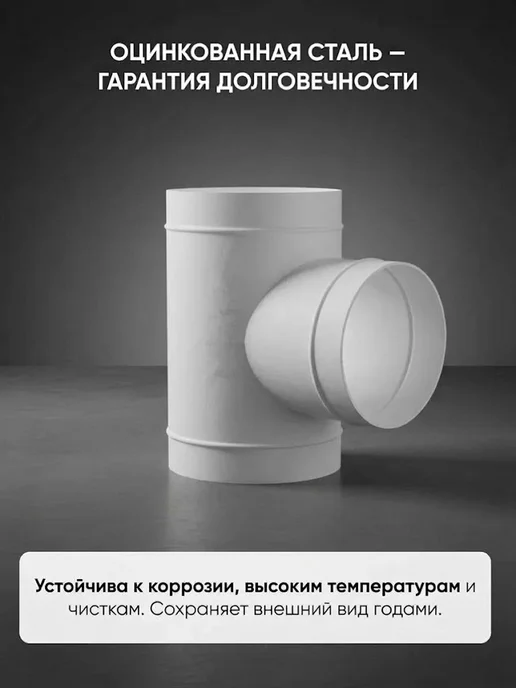 ERA Тройник вентиляционный 120 для круглых каналов сталь ТМ, вариант, фото 2