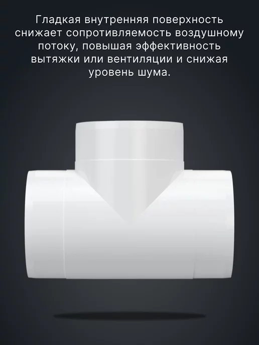 ERA Тройник вентиляционный 125 для круглых воздуховодов ТП, белый, фото 4