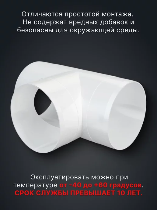 ERA Тройник вентиляционный 125 для круглых воздуховодов ТП, белый, фото 5