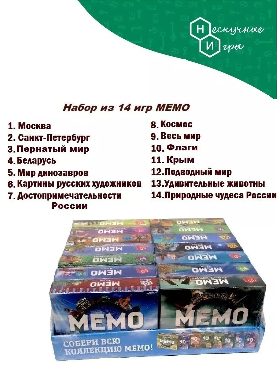 Большой набор Настольных игр МЕМО 14в1 (игры в подарок) Нескучные игры  66872493 купить за 2 369 ₽ в интернет-магазине Wildberries