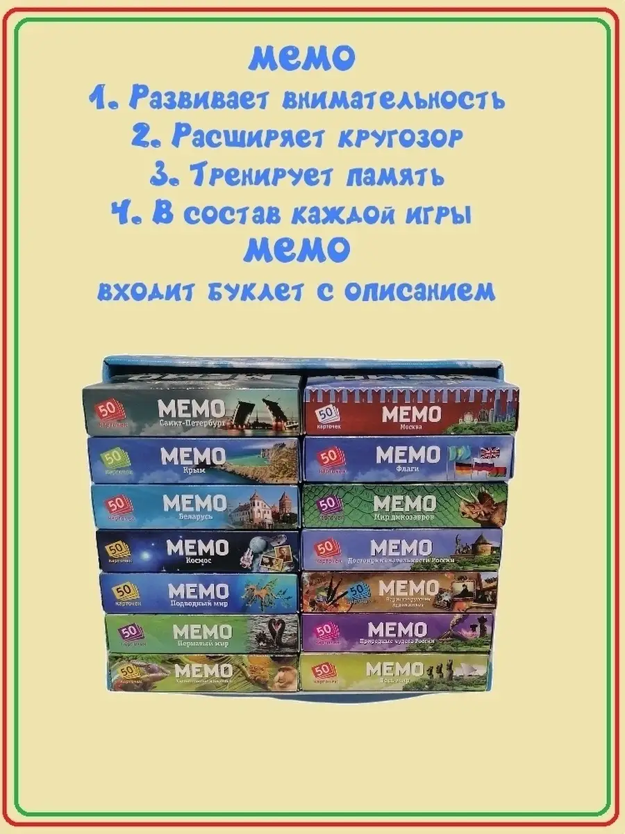 Большой набор Настольных игр МЕМО 14в1 (игры в подарок) Нескучные игры  66872493 купить за 2 197 ₽ в интернет-магазине Wildberries