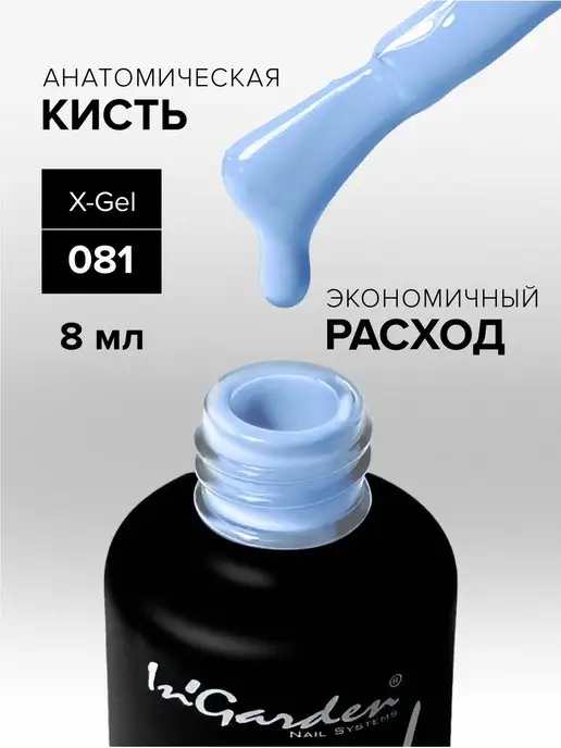 InGarden Гель-лак нежно голубой, X-Gel №081, голубой, фото 4