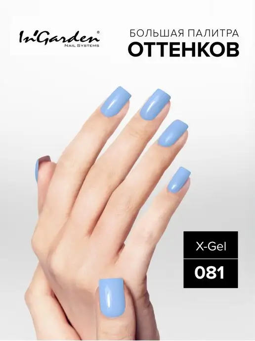 InGarden Гель-лак нежно голубой, X-Gel №081, голубой, фото 6
