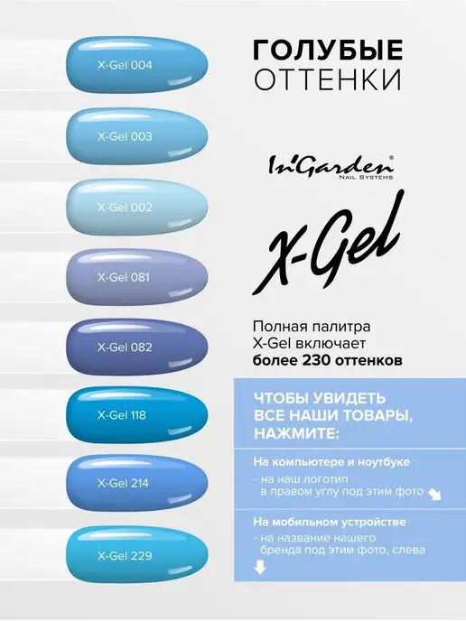 InGarden Гель-лак нежно голубой, X-Gel №081, голубой, фото 7
