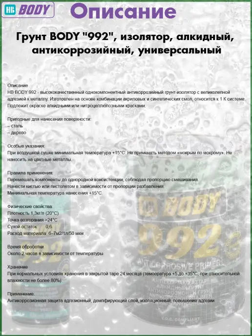 HB BODY Грунт алкидный "992", черный, аэрозоль, 1 шт, 1 шт, черный, фото 2