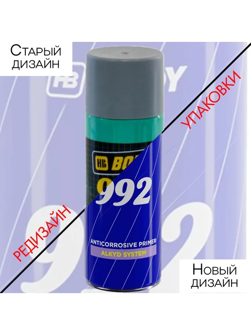 HB BODY Грунт алкидный "992", черный, аэрозоль, 1 шт, 1 шт, черный, фото 4