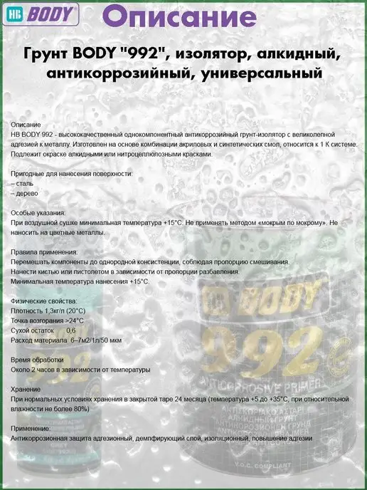 HB BODY Грунт алкидный "992", черный, аэрозоль, 1 шт, 1 шт, коричневый, фото 2