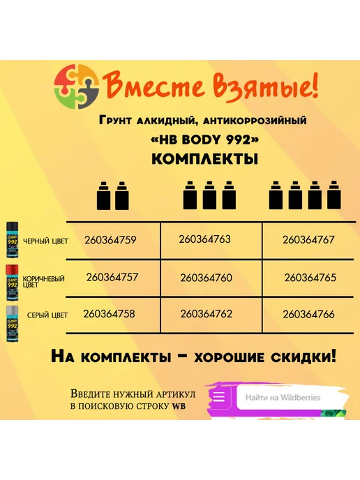 HB BODY Грунт алкидный "992", черный, аэрозоль, 1 шт, 1 шт, коричневый, фото 4